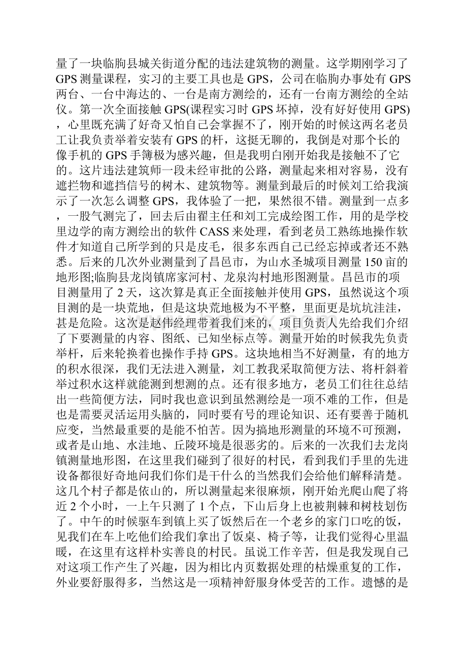 测绘实习报告模板.docx_第2页