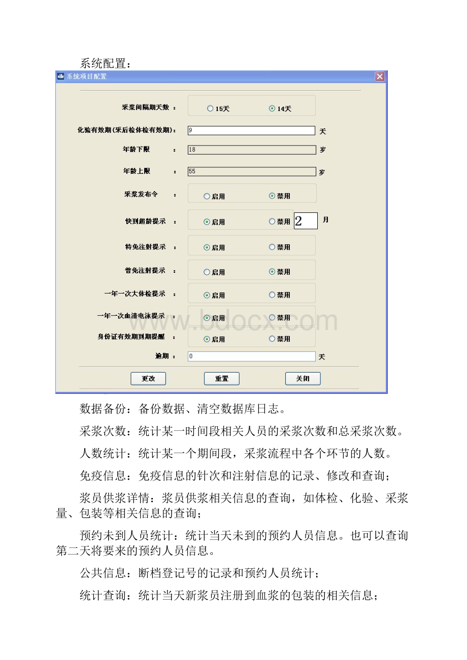 浆站软件学习DOC.docx_第2页