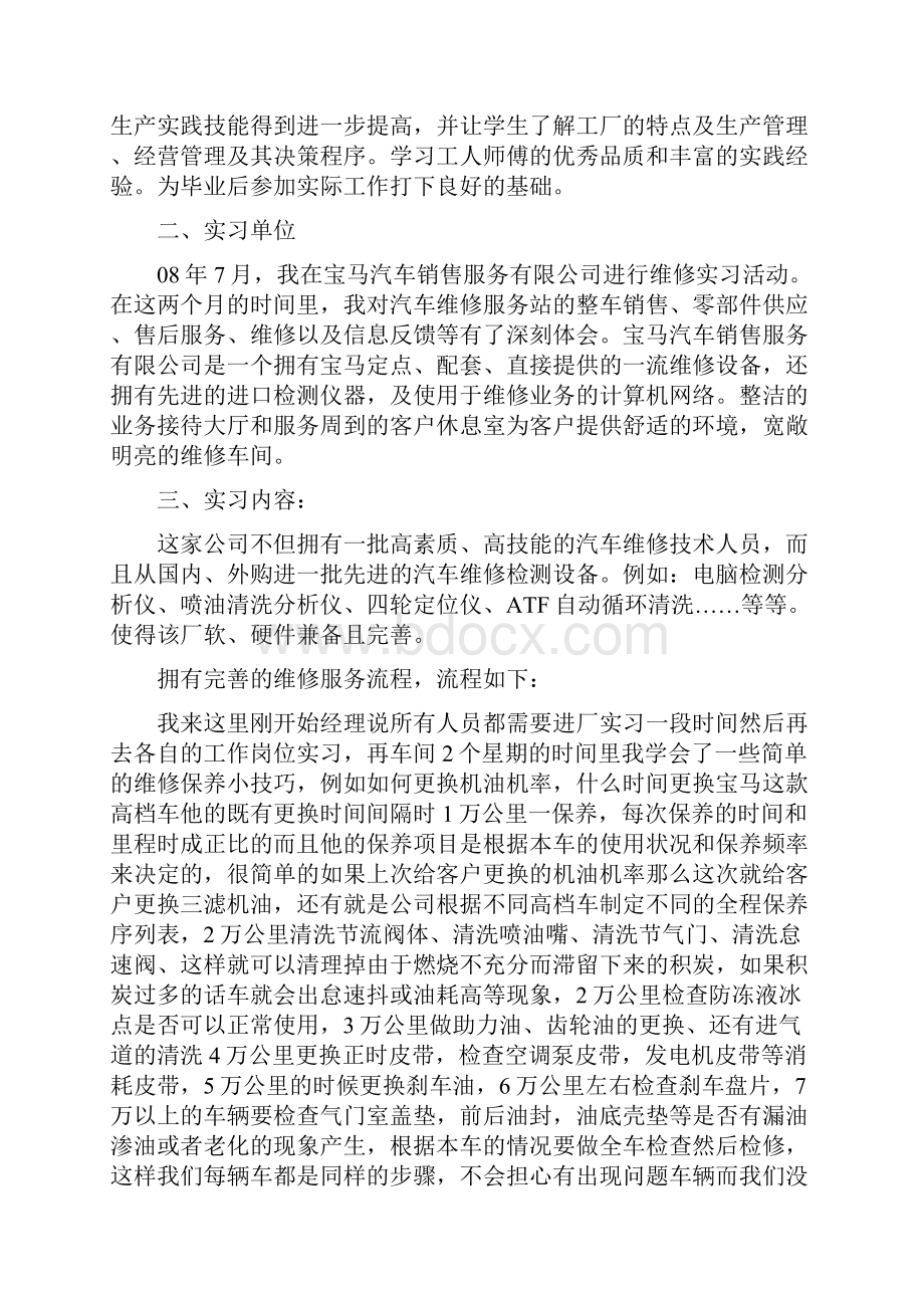 服务顾问实习报告范文.docx_第2页