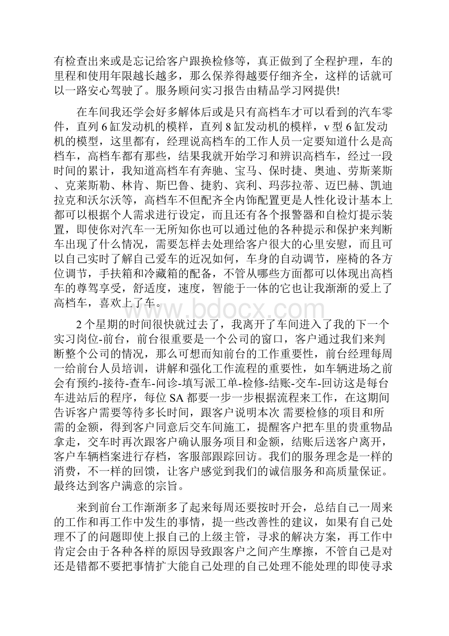 服务顾问实习报告范文.docx_第3页