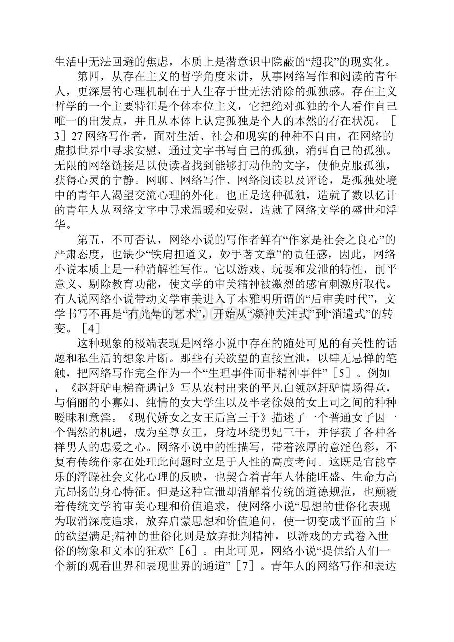 当前青年的社会文化心理.docx_第3页