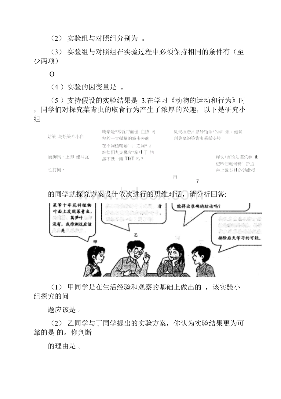 八年级上科学探究题.docx_第2页