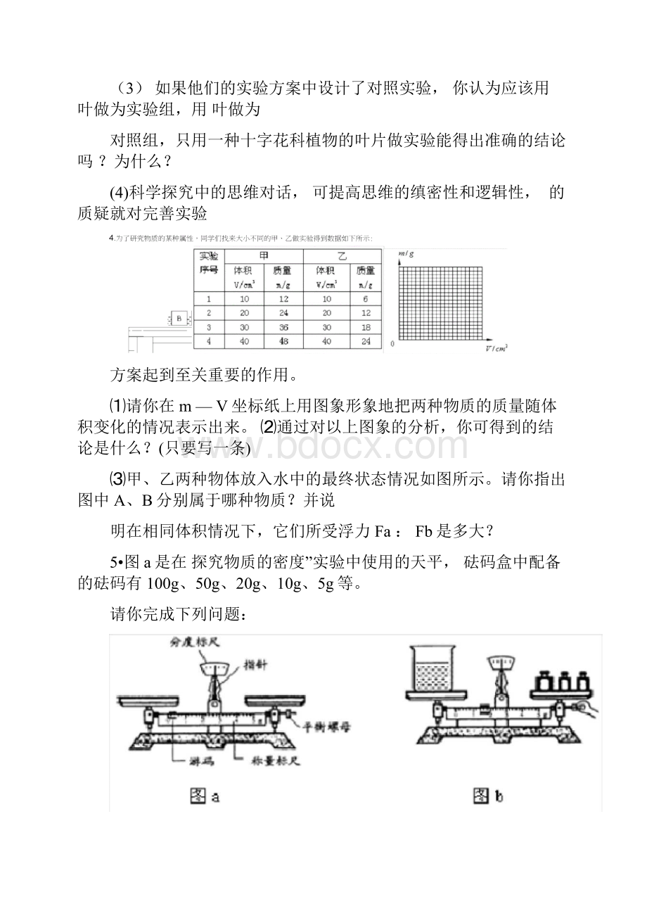 八年级上科学探究题.docx_第3页