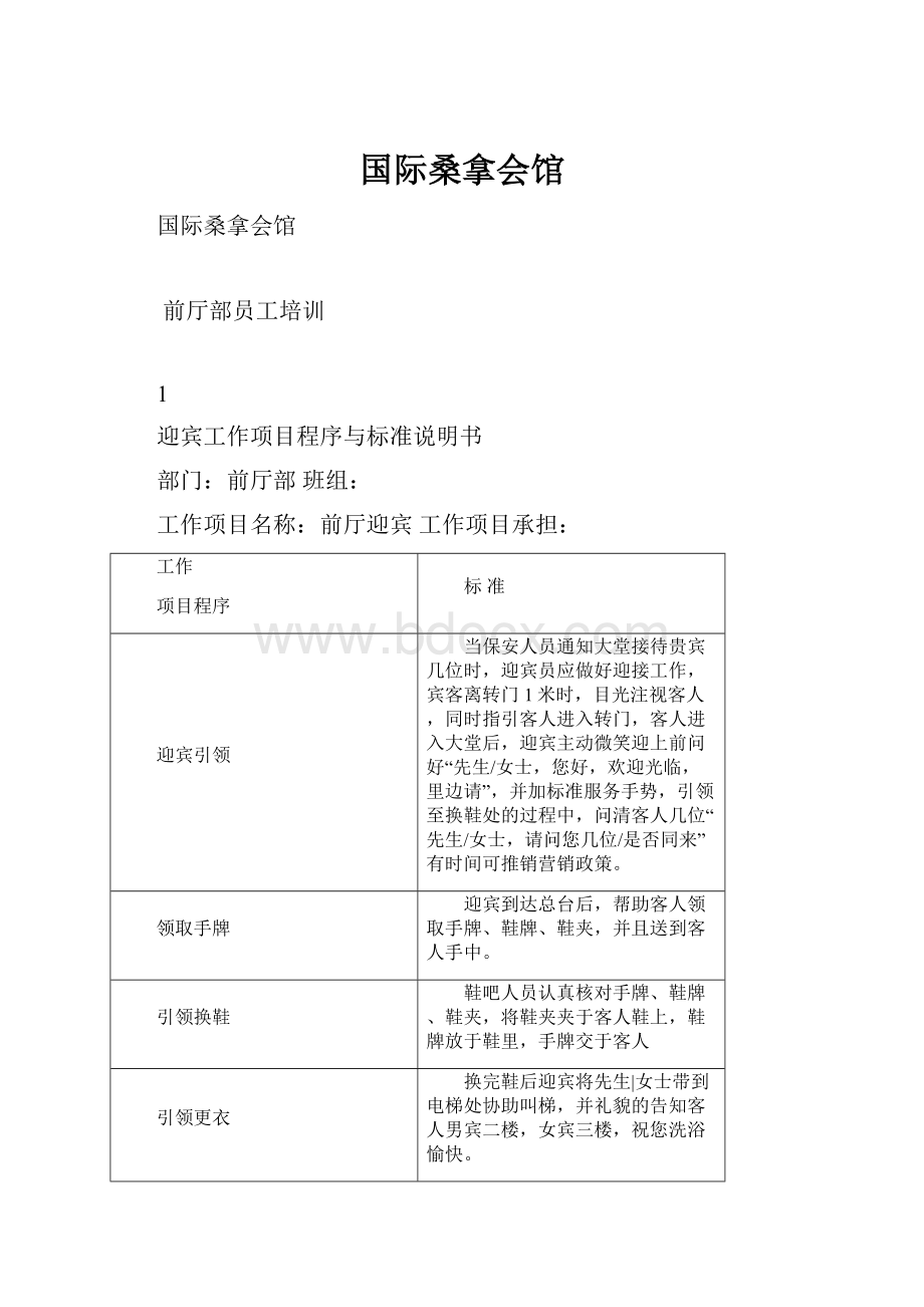 国际桑拿会馆.docx_第1页