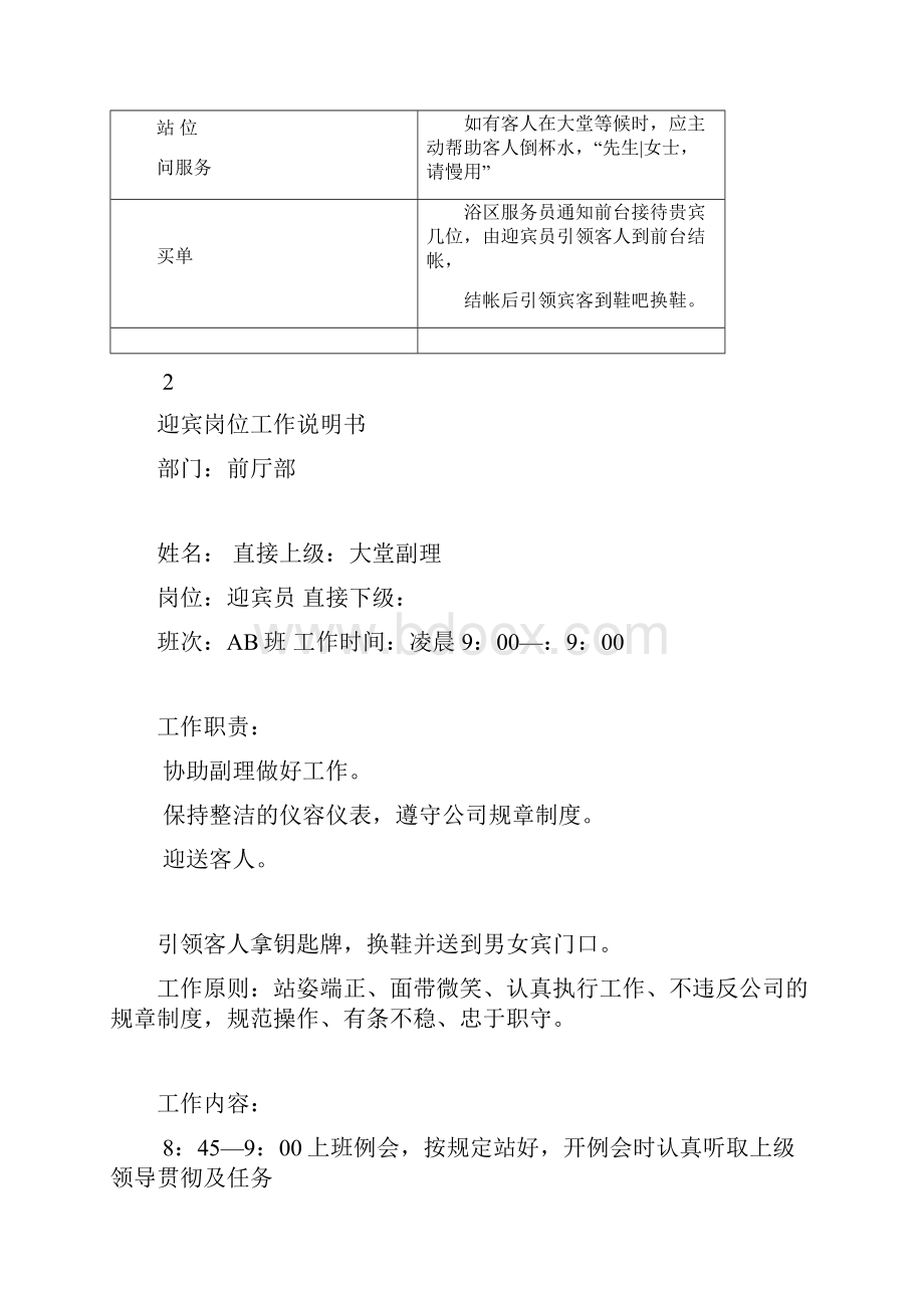 国际桑拿会馆.docx_第2页