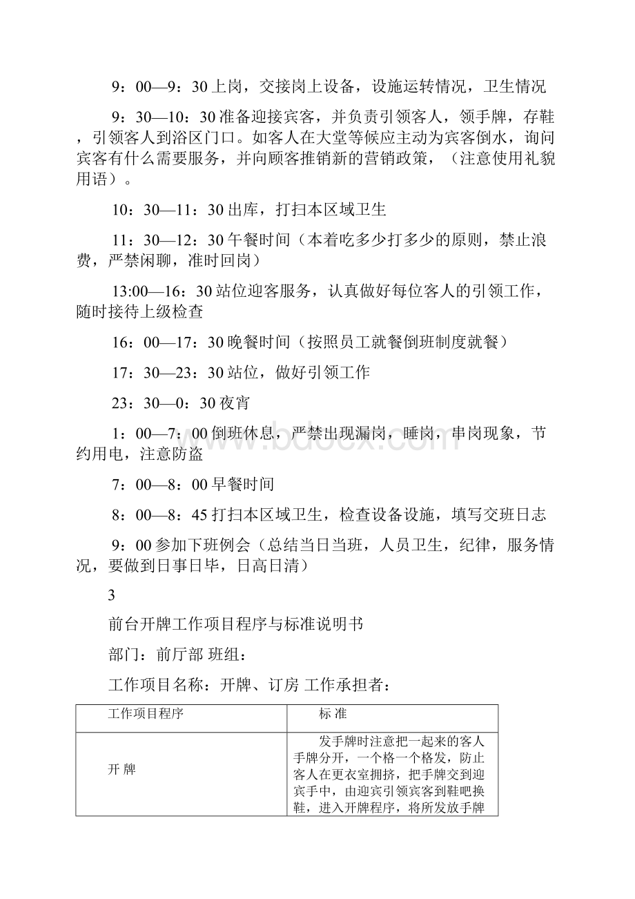 国际桑拿会馆.docx_第3页