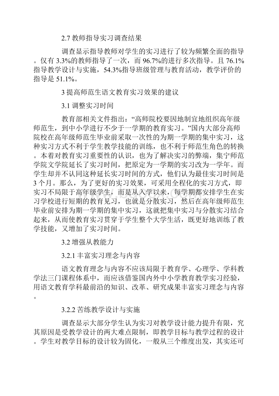 语文教育实习毕业论文范文模板精选两篇.docx_第3页