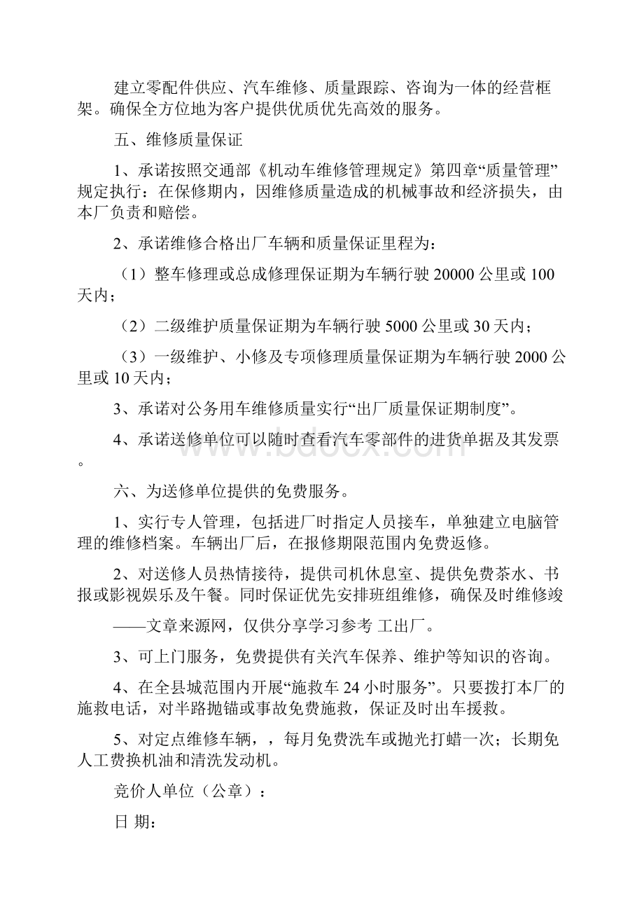 汽车服务承诺书共7篇.docx_第2页