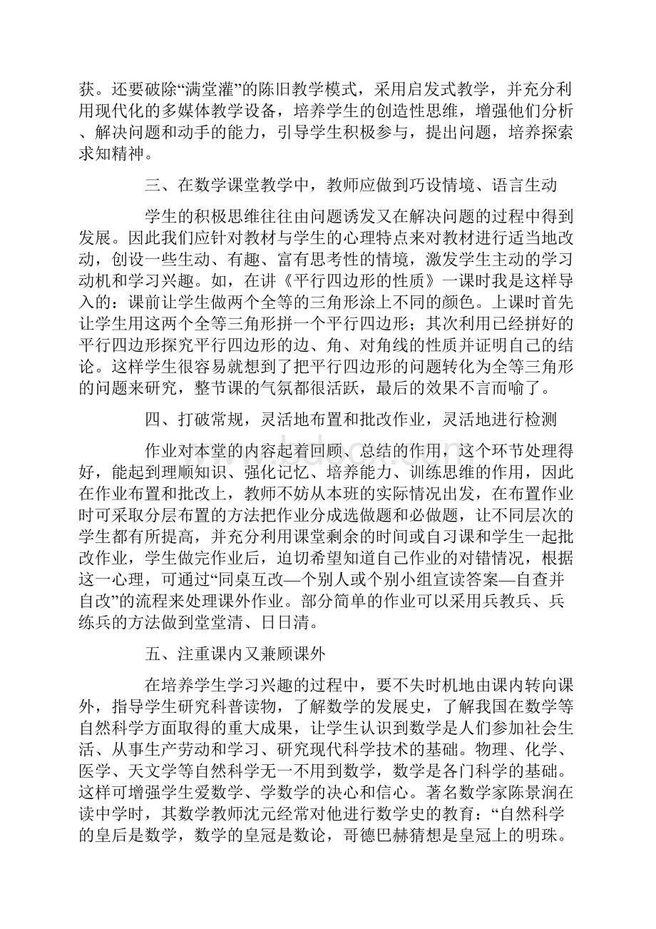 小学教师教学经验汇编40篇.docx_第2页