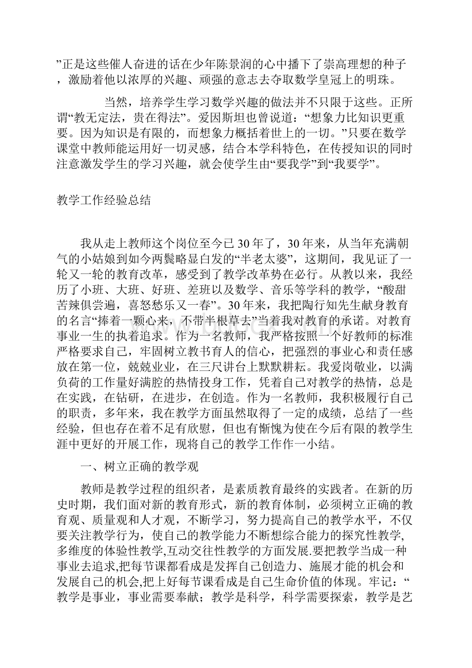 小学教师教学经验汇编40篇.docx_第3页