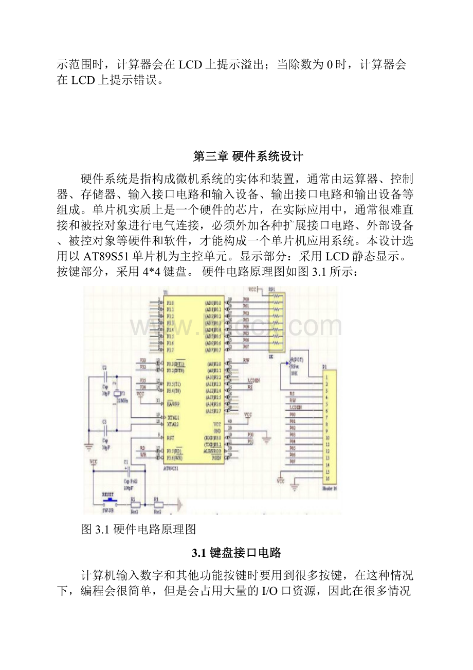 基于单片机的计算器设计.docx_第2页