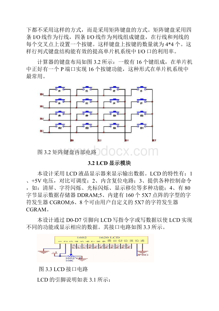 基于单片机的计算器设计.docx_第3页