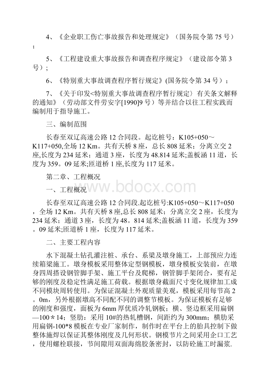 施工方案模板安装拆除安全专项施工方案.docx_第2页