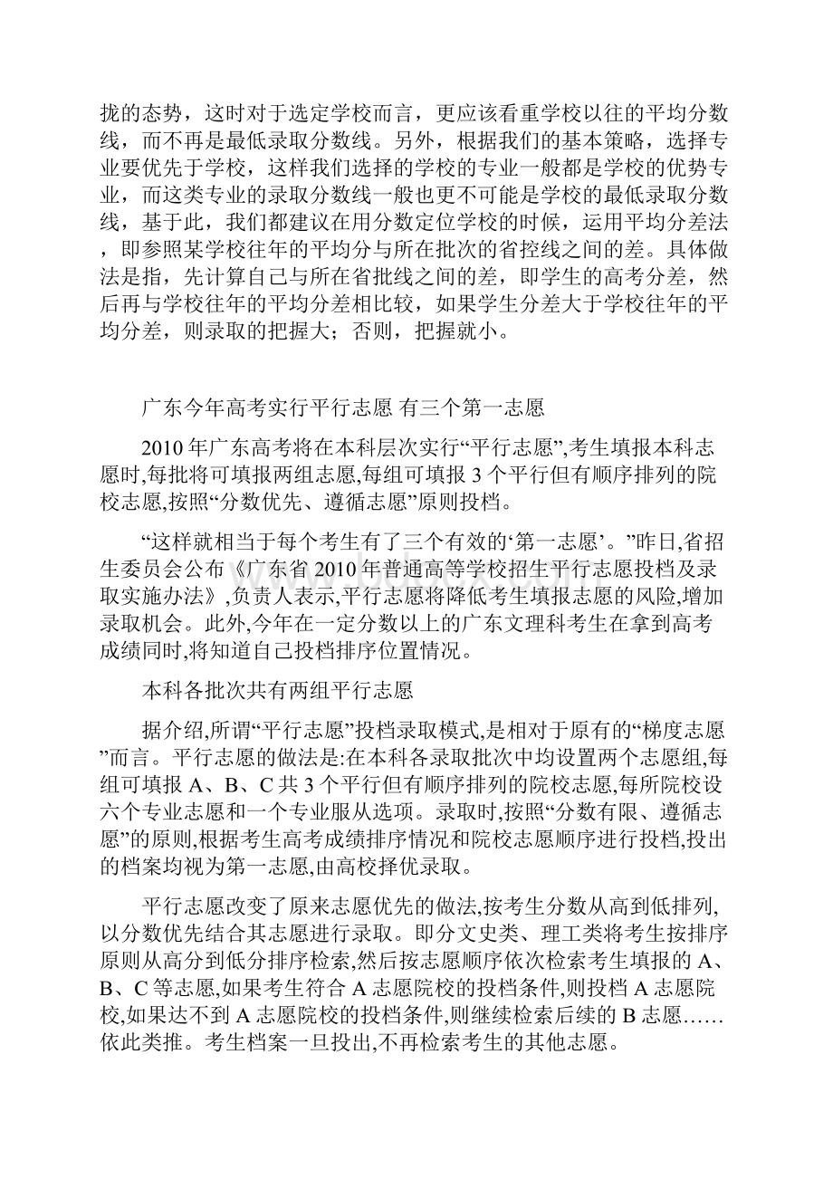 广东平行志愿注意事项.docx_第2页