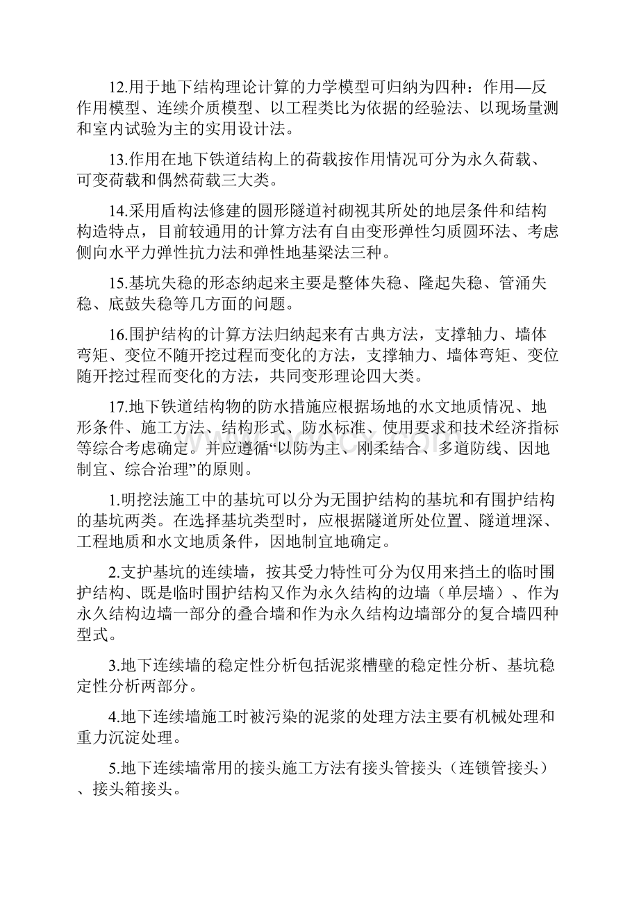 地下铁道习题库 带答案.docx_第3页