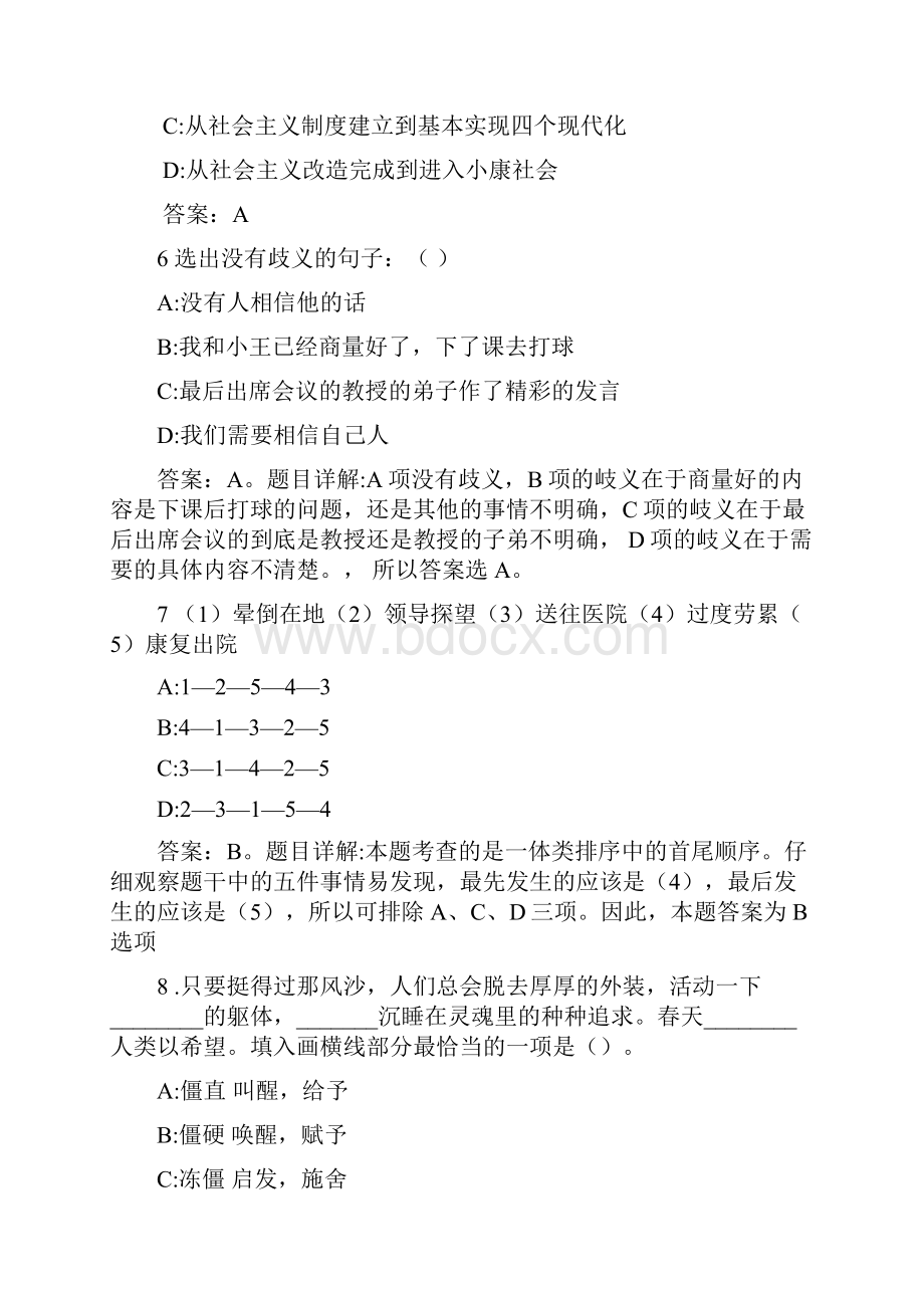 事业编制考试真题.docx_第3页