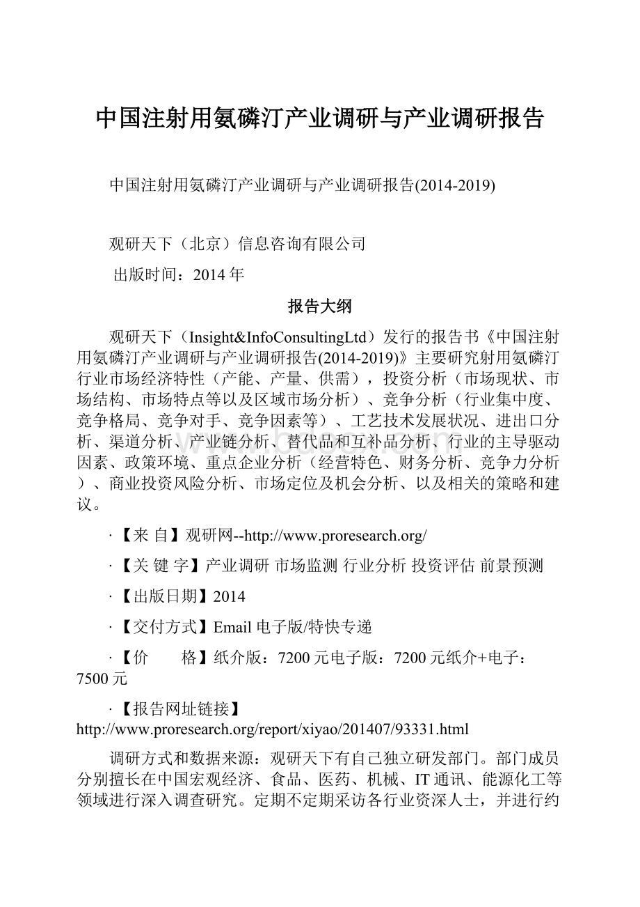 中国注射用氨磷汀产业调研与产业调研报告.docx