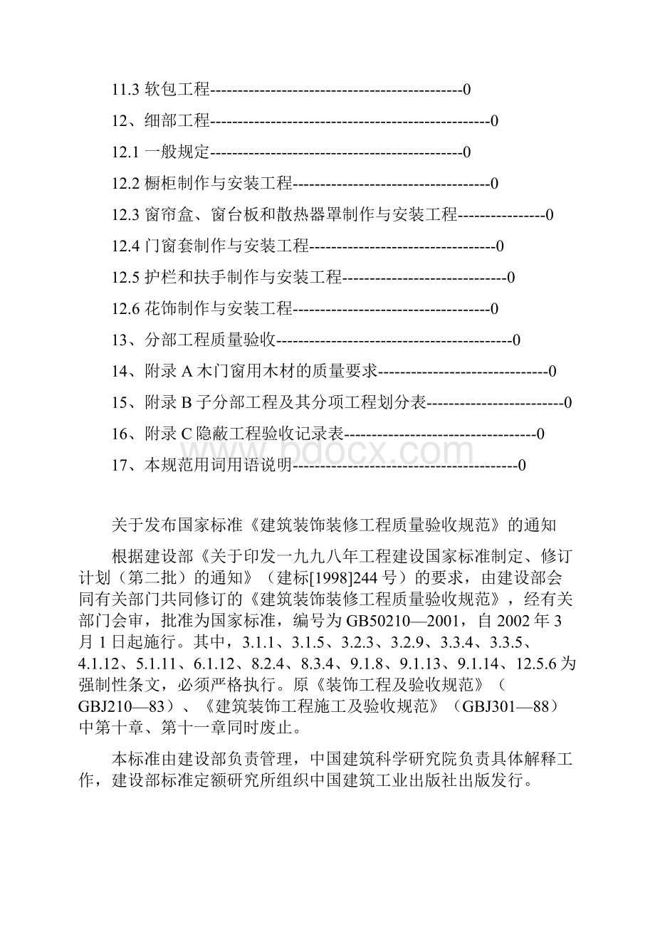 11建筑装饰装修工程质量验收规范GB502101.docx_第3页