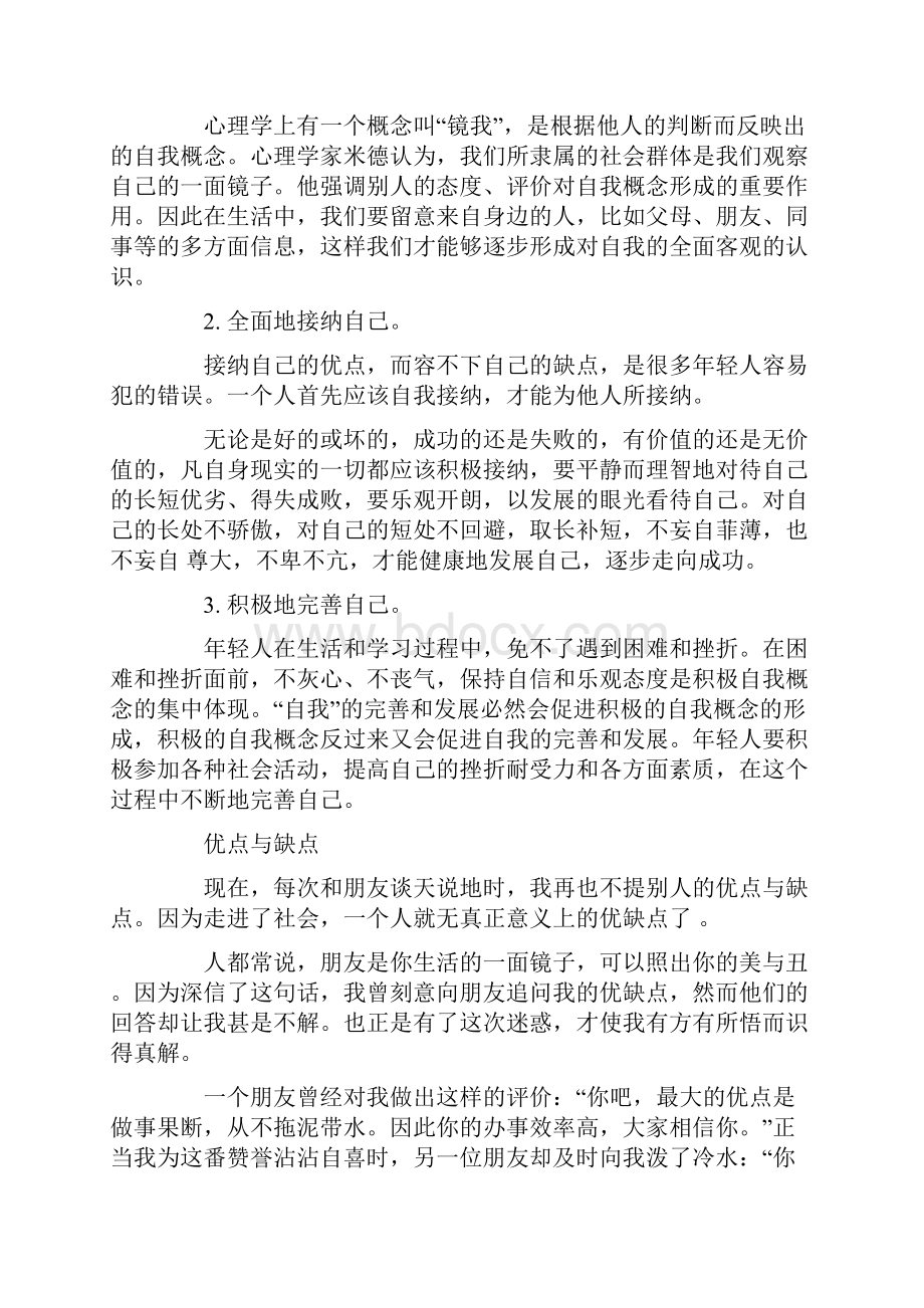 评价一个人的优点自我评价优缺点怎么写.docx_第3页