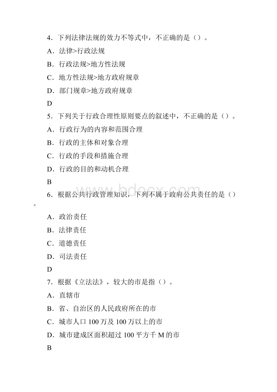 注册规划师城市规划管理和法规真题.docx_第2页