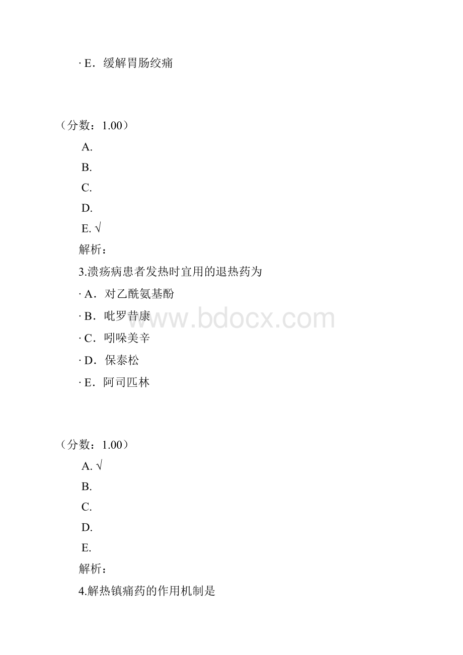 抗炎免疫药物的临床应用试题.docx_第2页