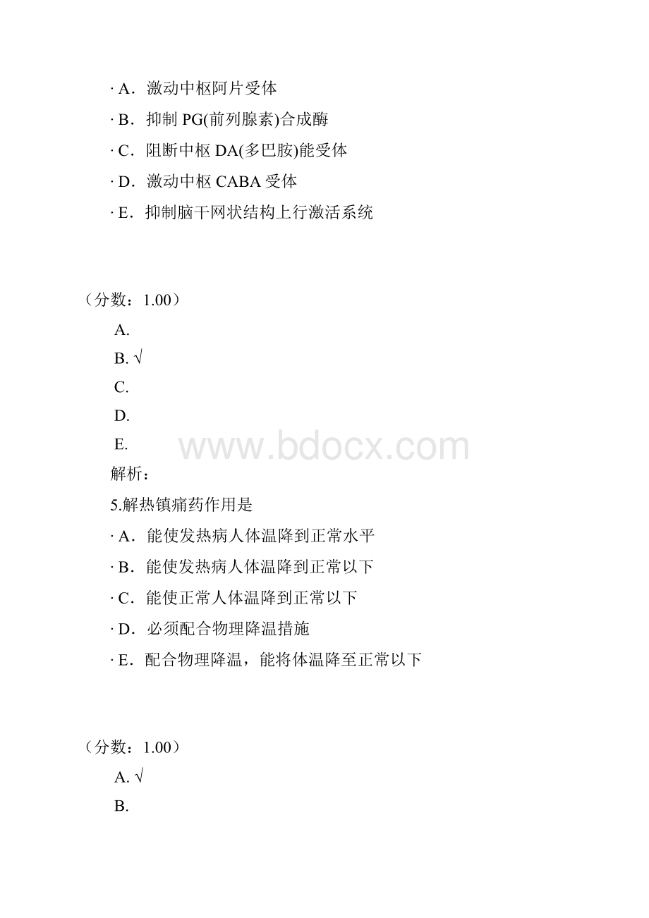 抗炎免疫药物的临床应用试题.docx_第3页