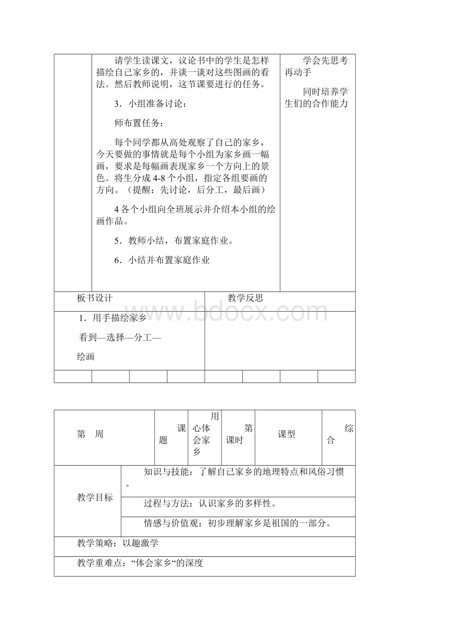 小学品德与社会四年级上册表格全部教案.docx_第3页