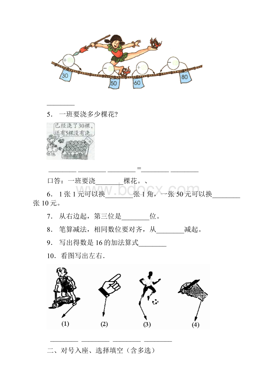 温州市龙湾区永中第二小学一年级下册数学期末测试含答案.docx_第2页