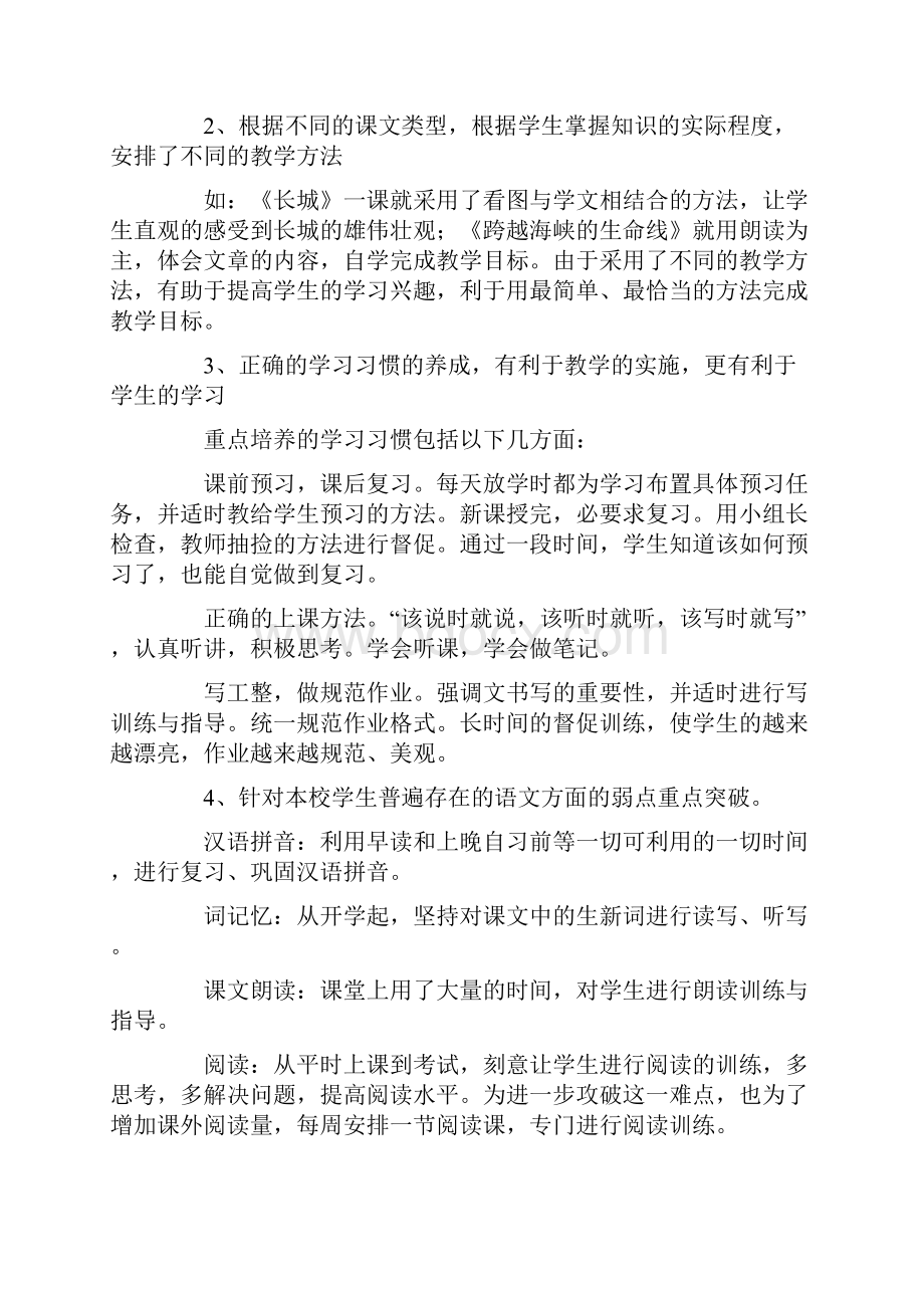 四年级下学期语文教师工作总结4篇.docx_第2页