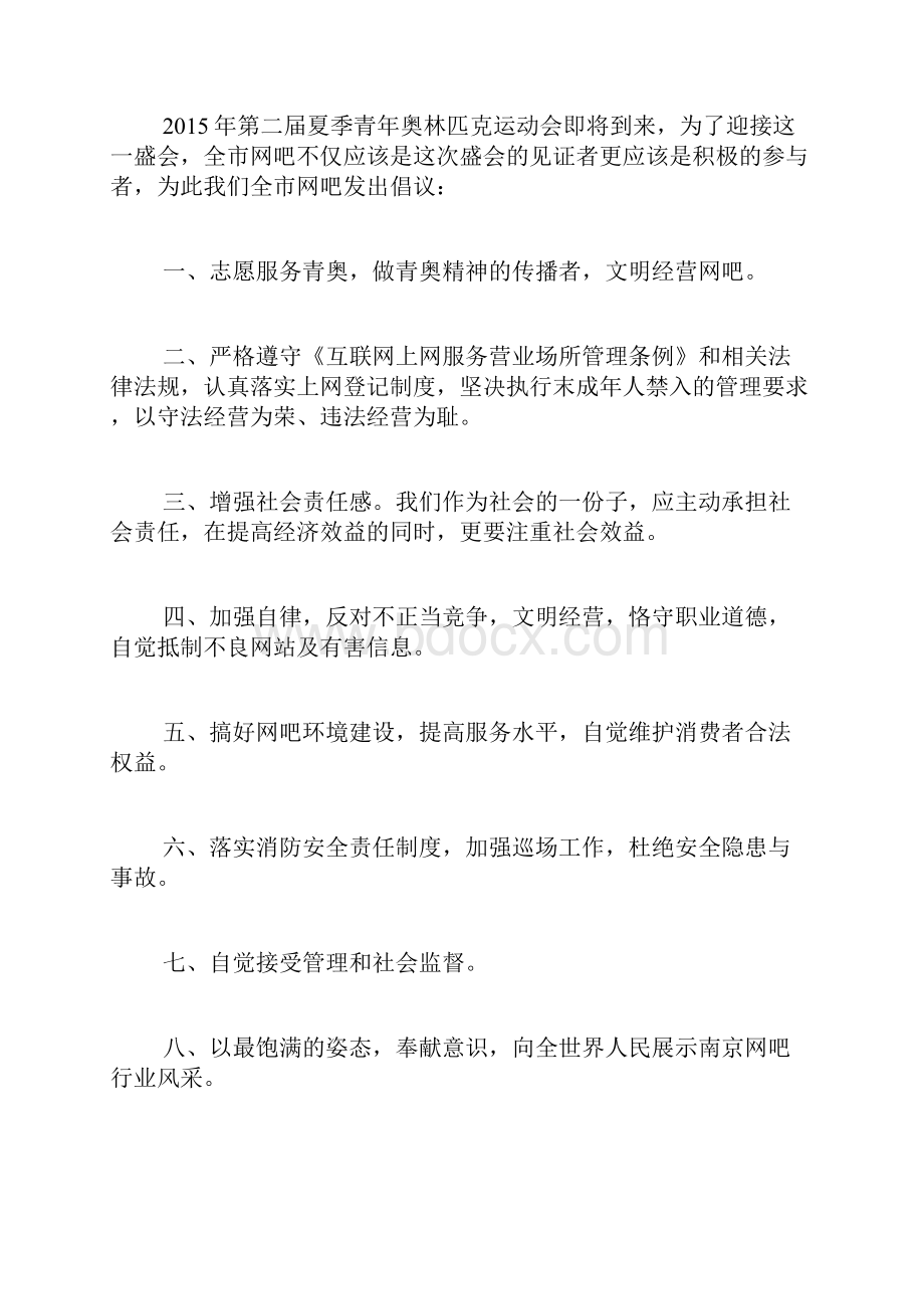 青奥会倡议书范文.docx_第2页