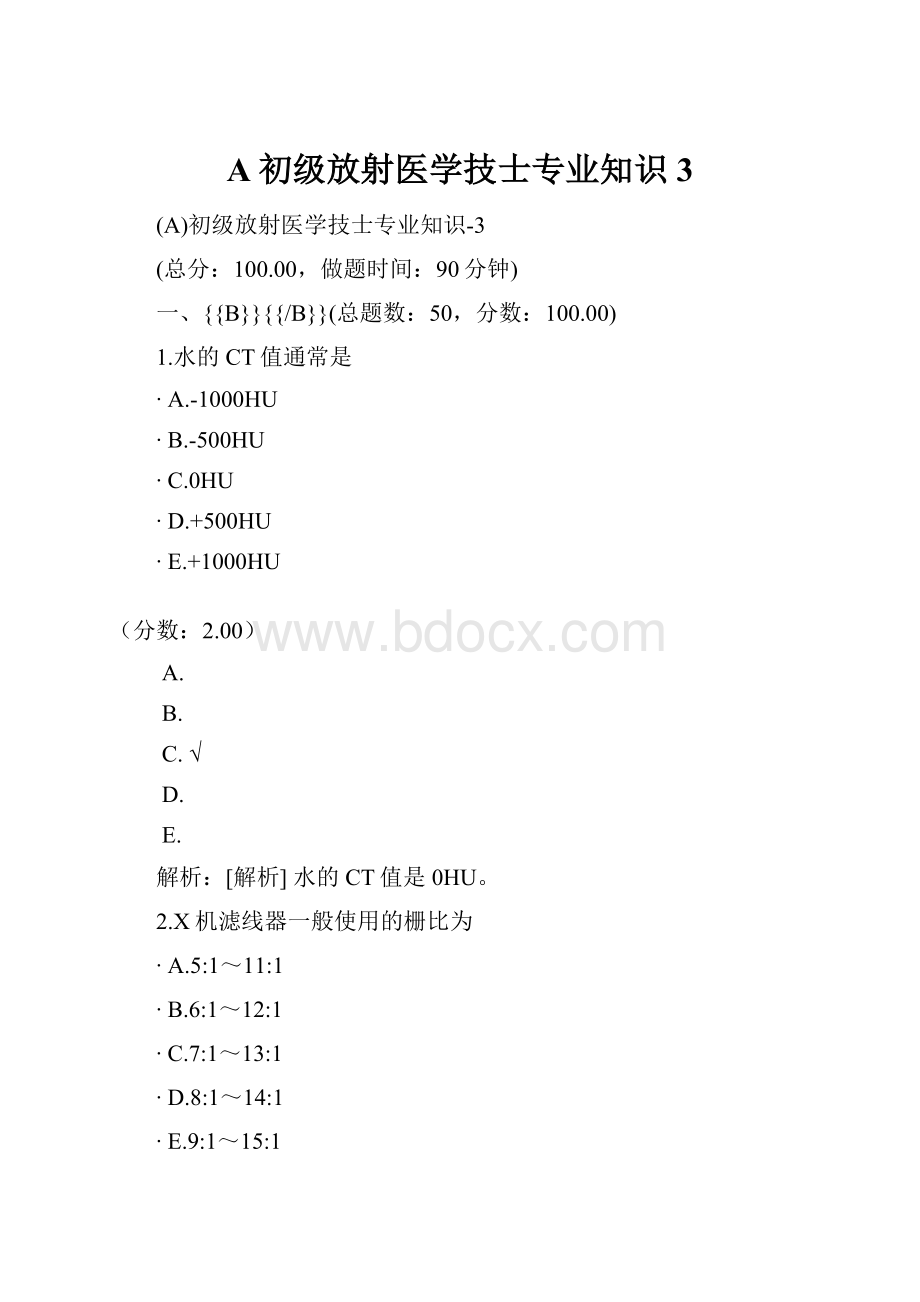 A初级放射医学技士专业知识3.docx_第1页