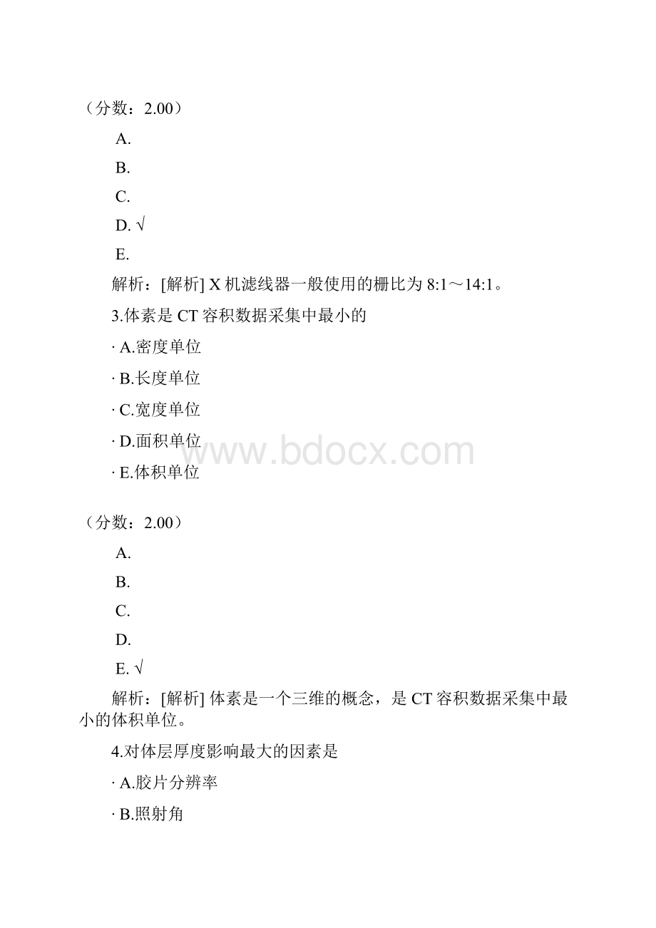 A初级放射医学技士专业知识3.docx_第2页