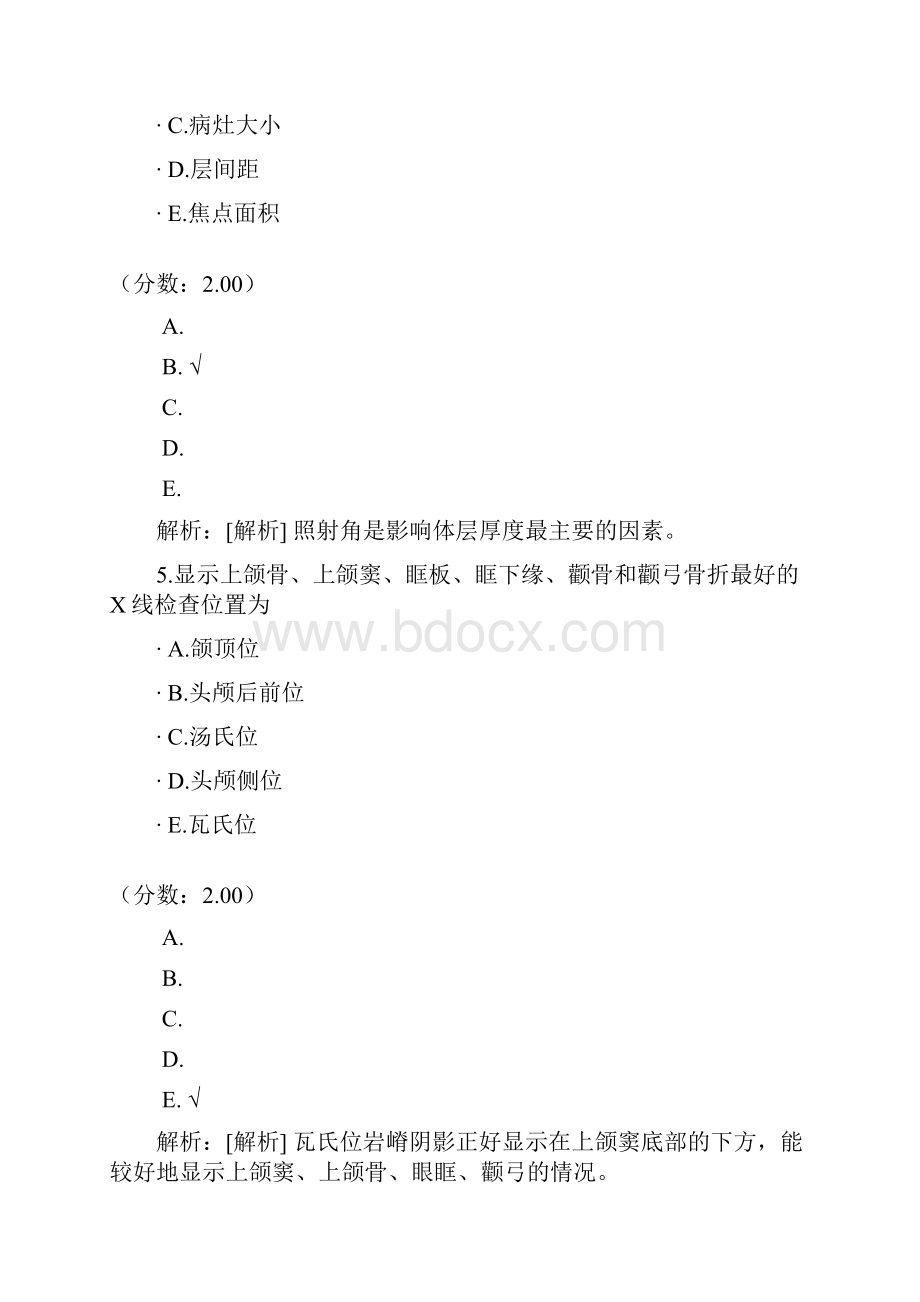 A初级放射医学技士专业知识3.docx_第3页