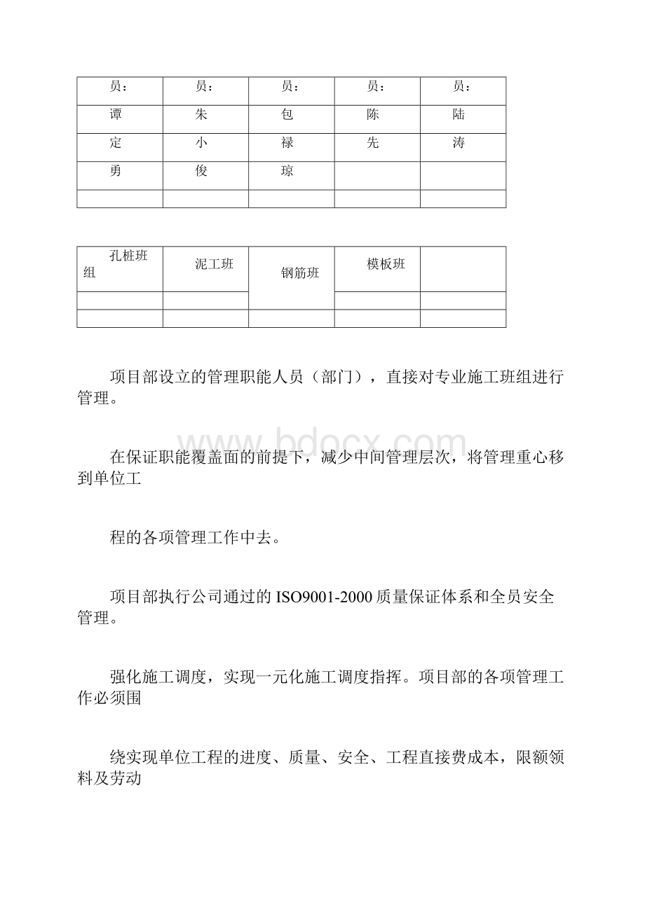 房建桩基础施工方案.docx_第3页