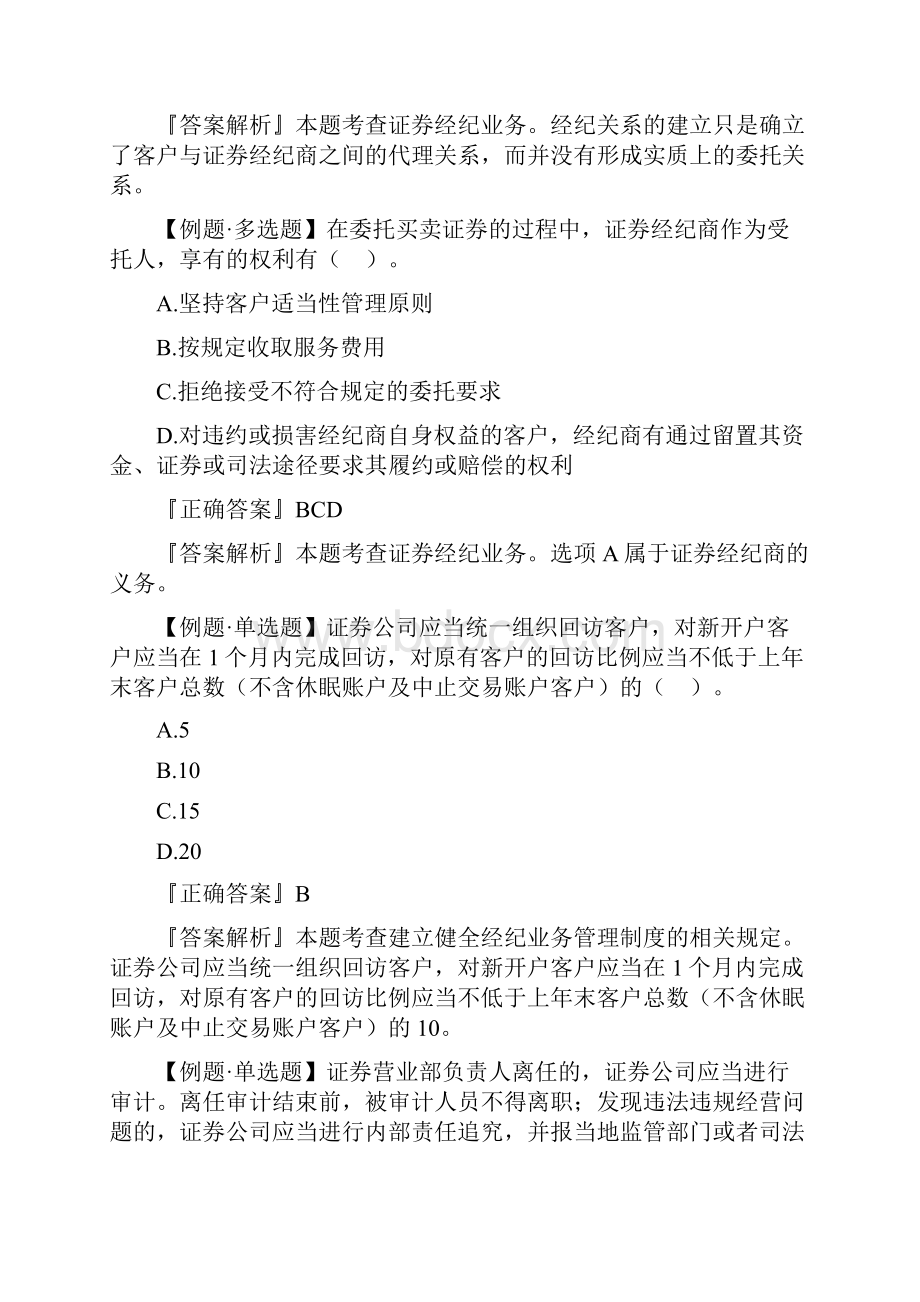 证券从业资格证法律法规考点试题3.docx_第2页