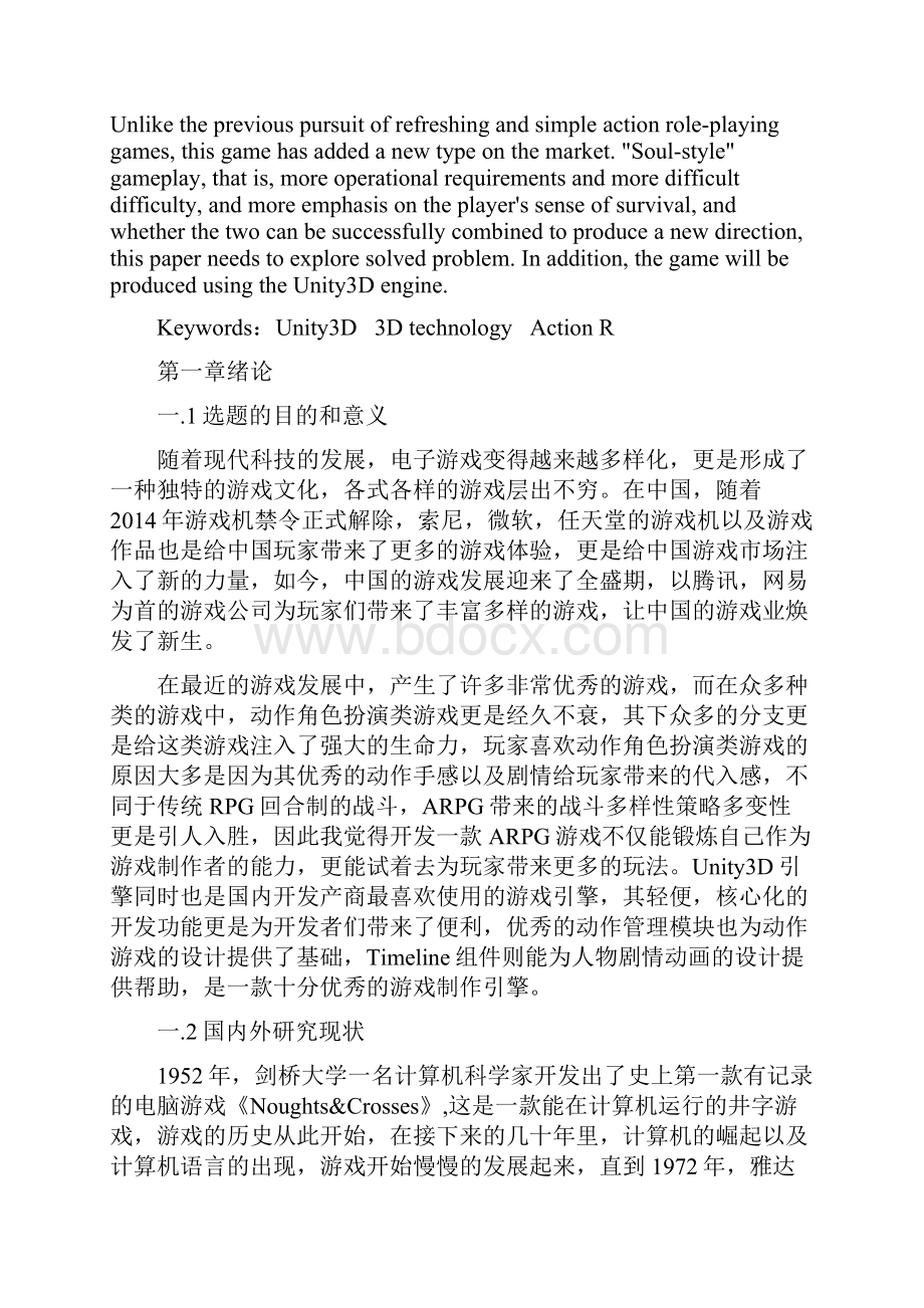 软件工程基于Unity3d的动作角色扮演类游戏的设计与实现.docx_第2页