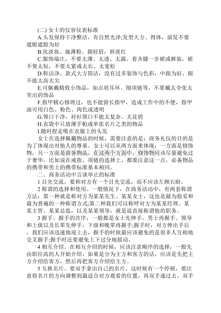 公关礼仪竞赛知识.docx_第2页