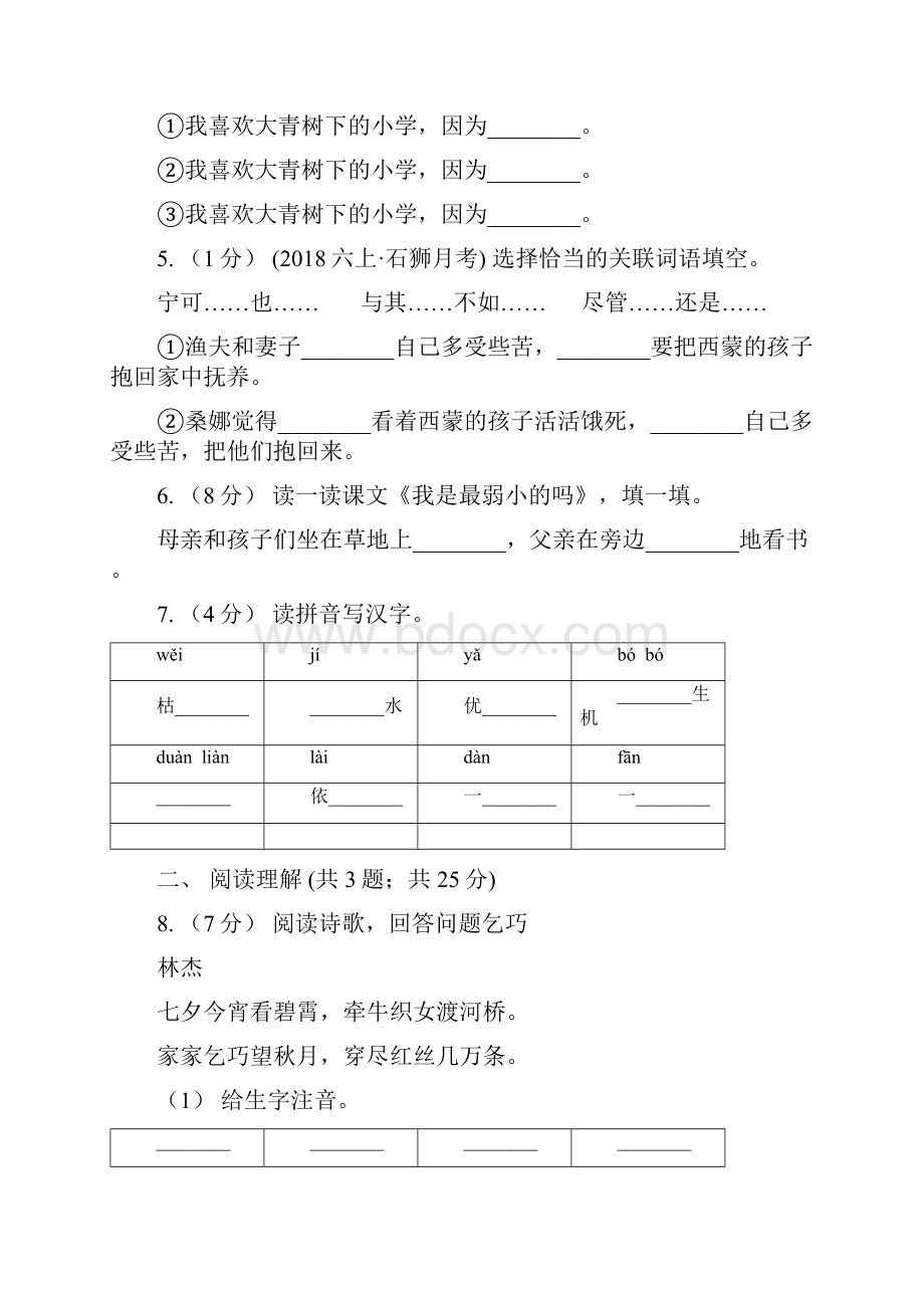 人教部编版一年级上学期语文课文四第12课《雪地里的小画家》同步练习C卷.docx_第2页