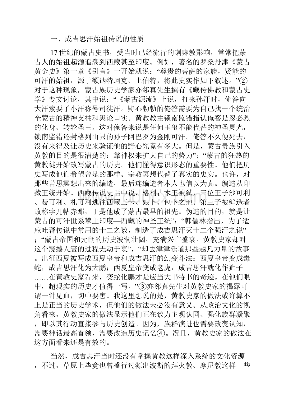 蒙古崛兴与政治文化.docx_第2页