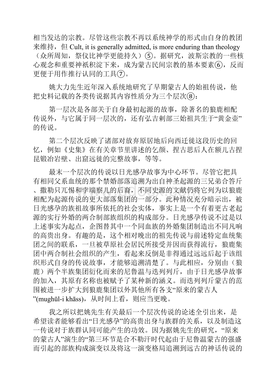 蒙古崛兴与政治文化.docx_第3页