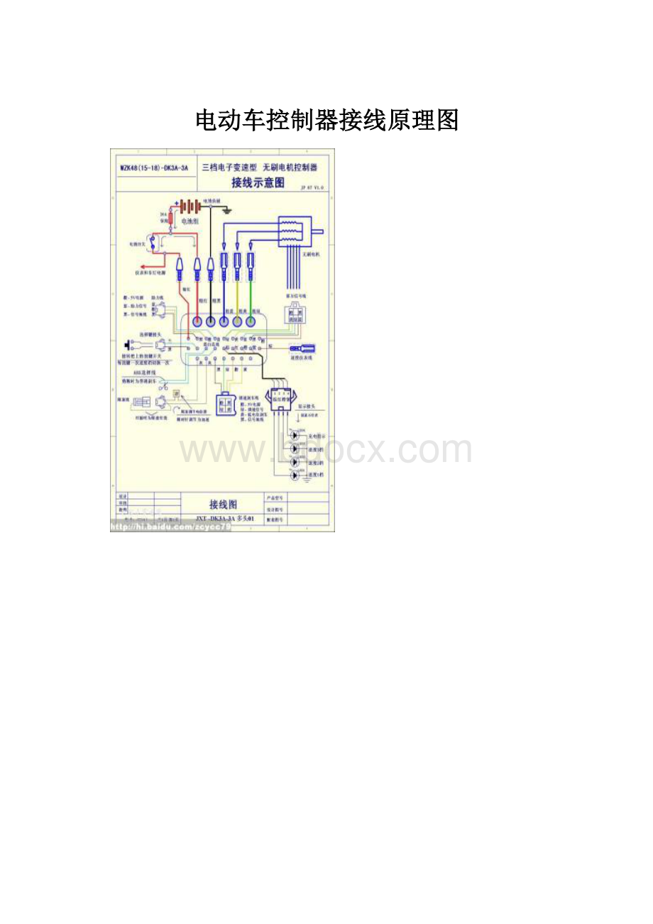 电动车控制器接线原理图.docx_第1页