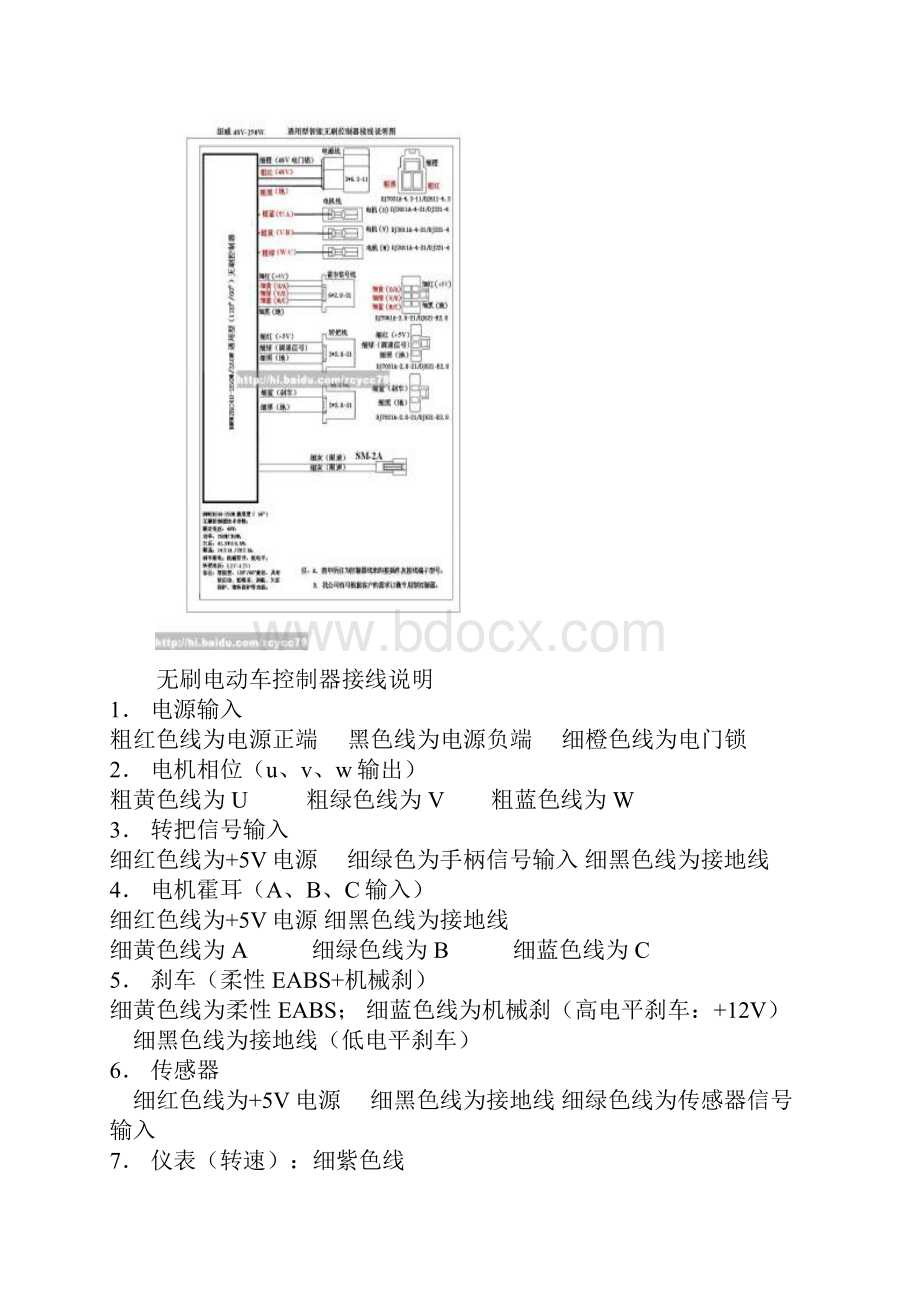 电动车控制器接线原理图.docx_第2页