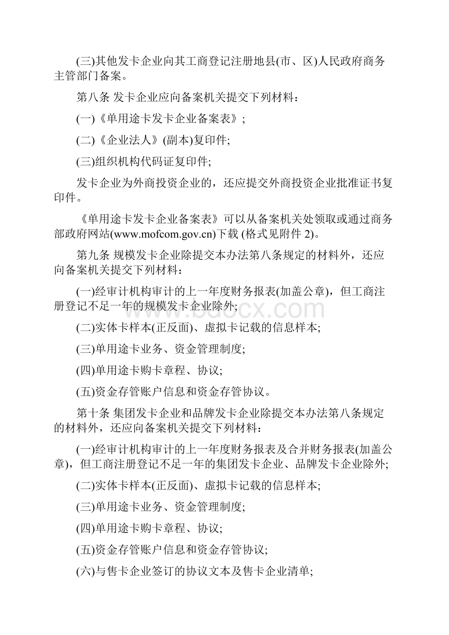 单用途商业预付卡管理办法doc.docx_第3页