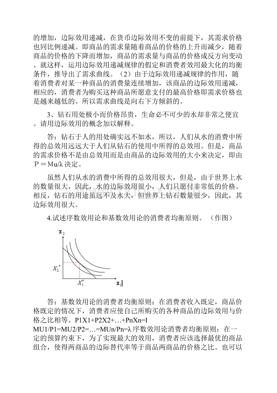 西方经济学简答题删减版资料全.docx_第2页