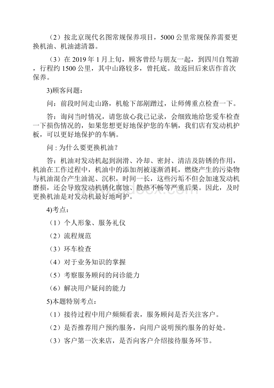 全国中职院校汽车营销技能大赛服务接待综合技能模拟竞赛赛题分析共12页.docx_第2页