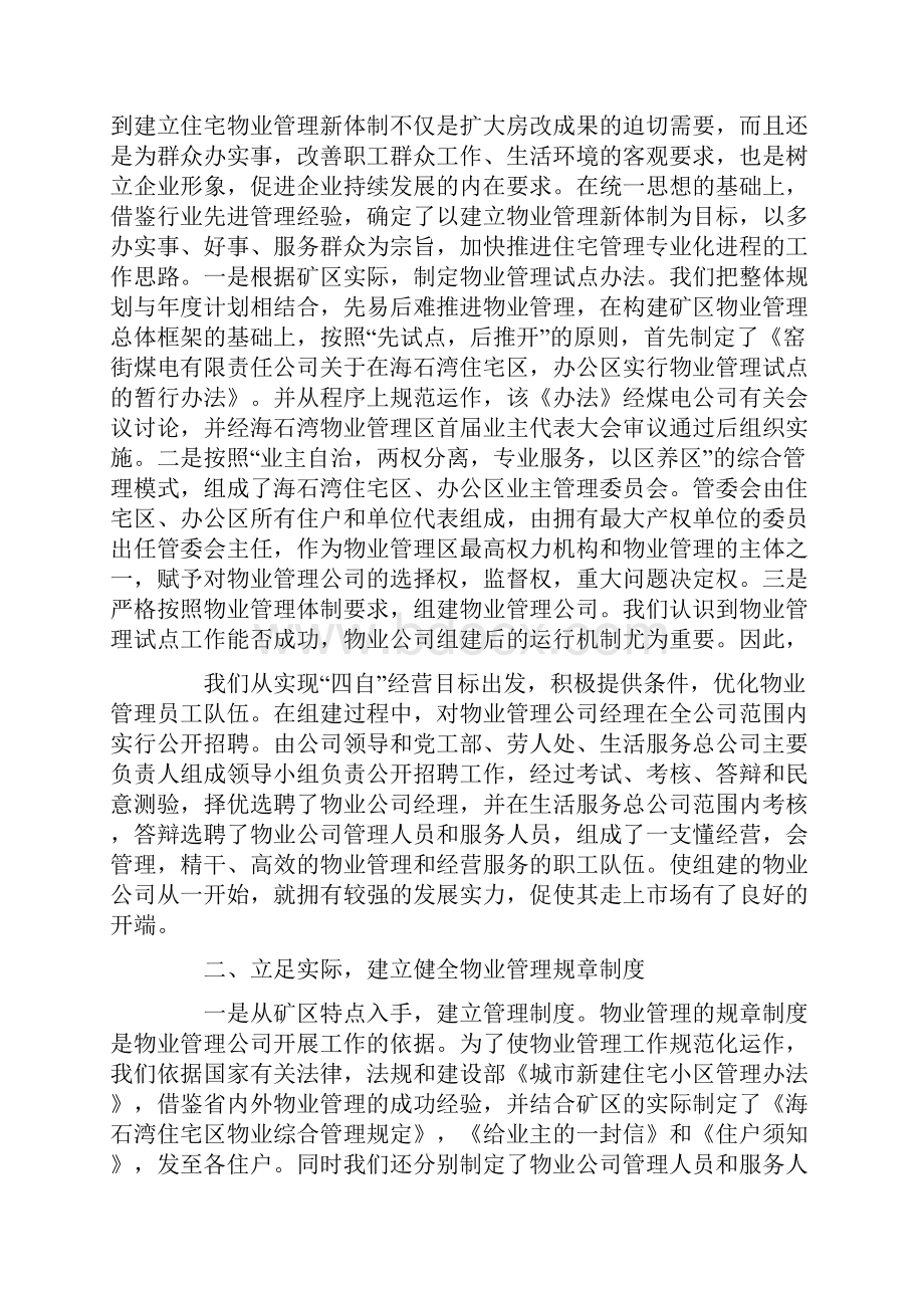 物业管理经验材料.docx_第2页