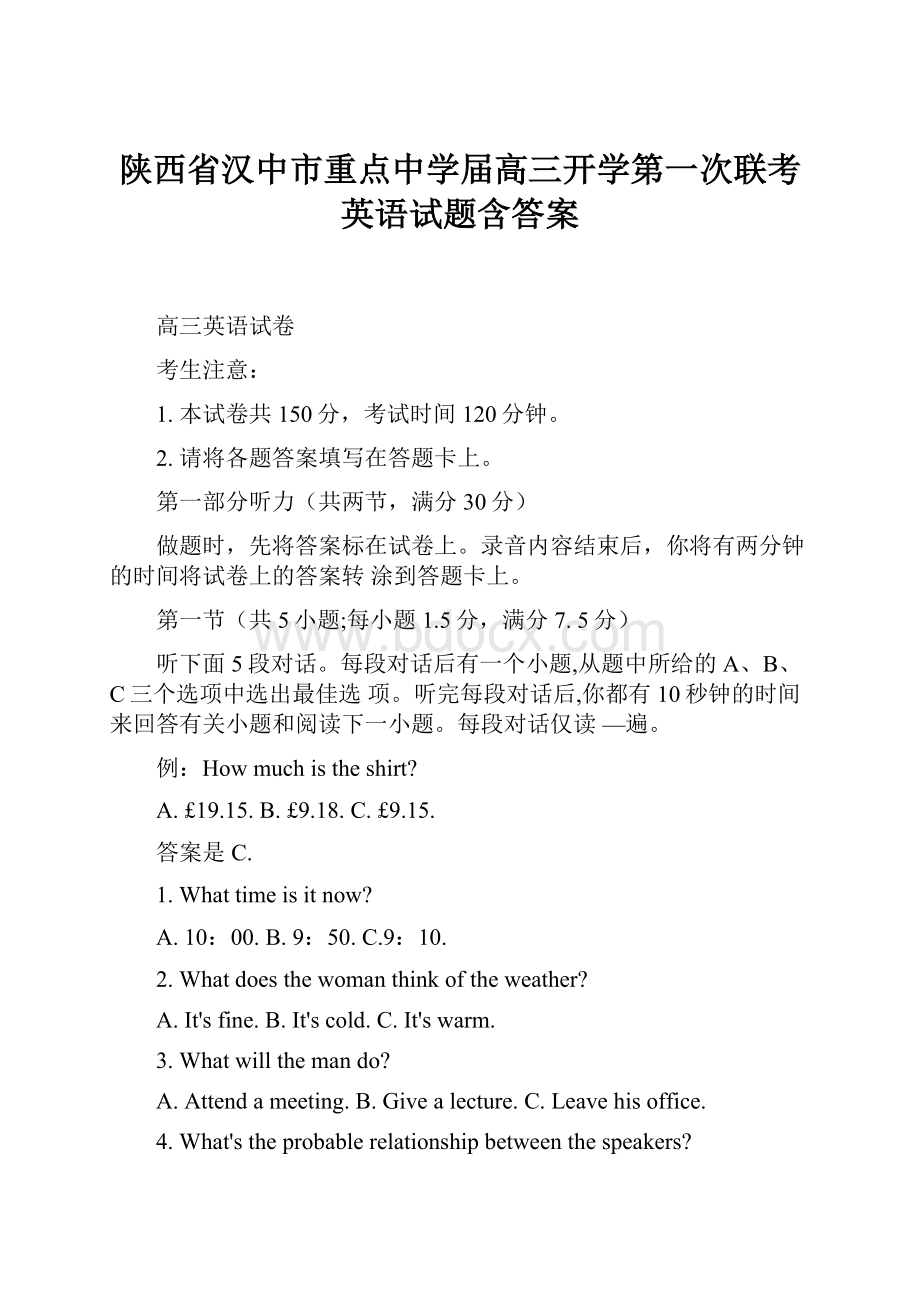 陕西省汉中市重点中学届高三开学第一次联考 英语试题含答案.docx_第1页