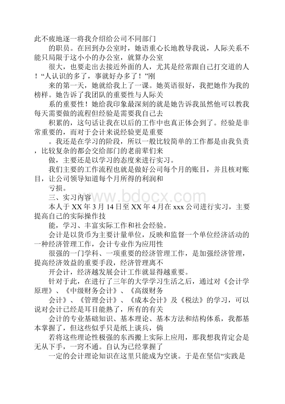 会计实习报告4篇.docx_第2页