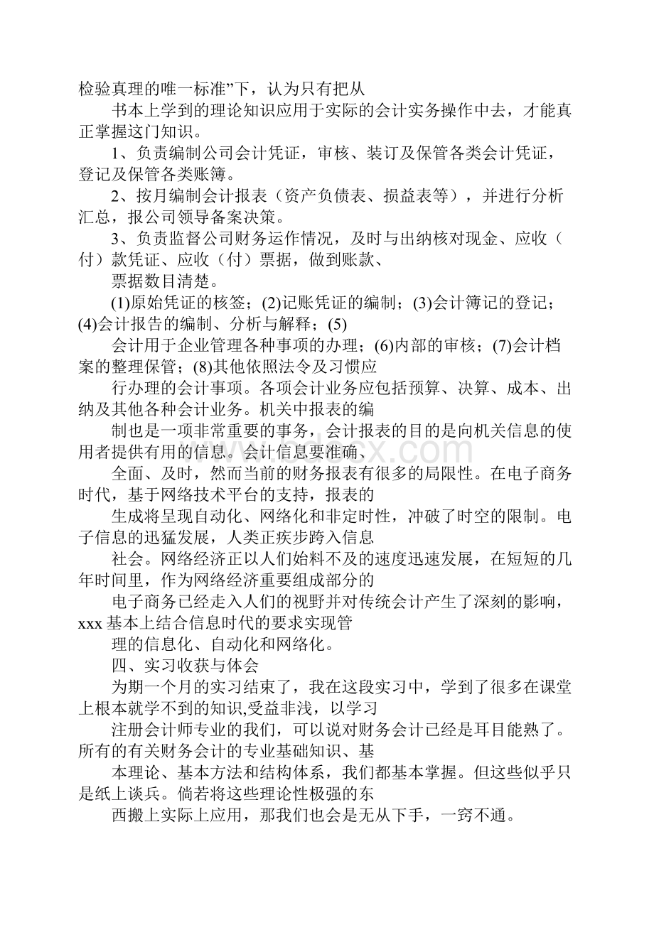 会计实习报告4篇.docx_第3页