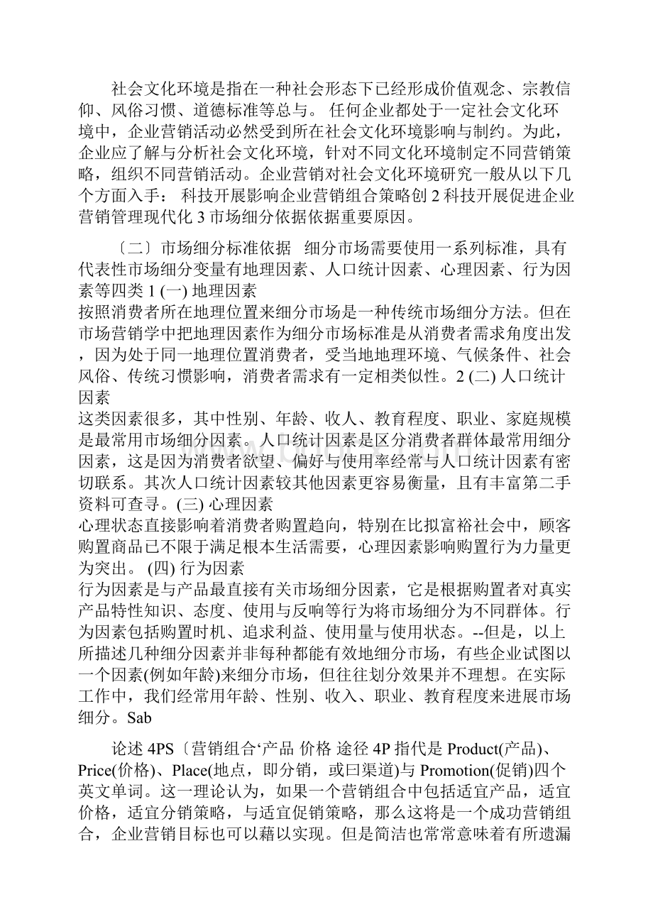 市场营销的定义.docx_第3页